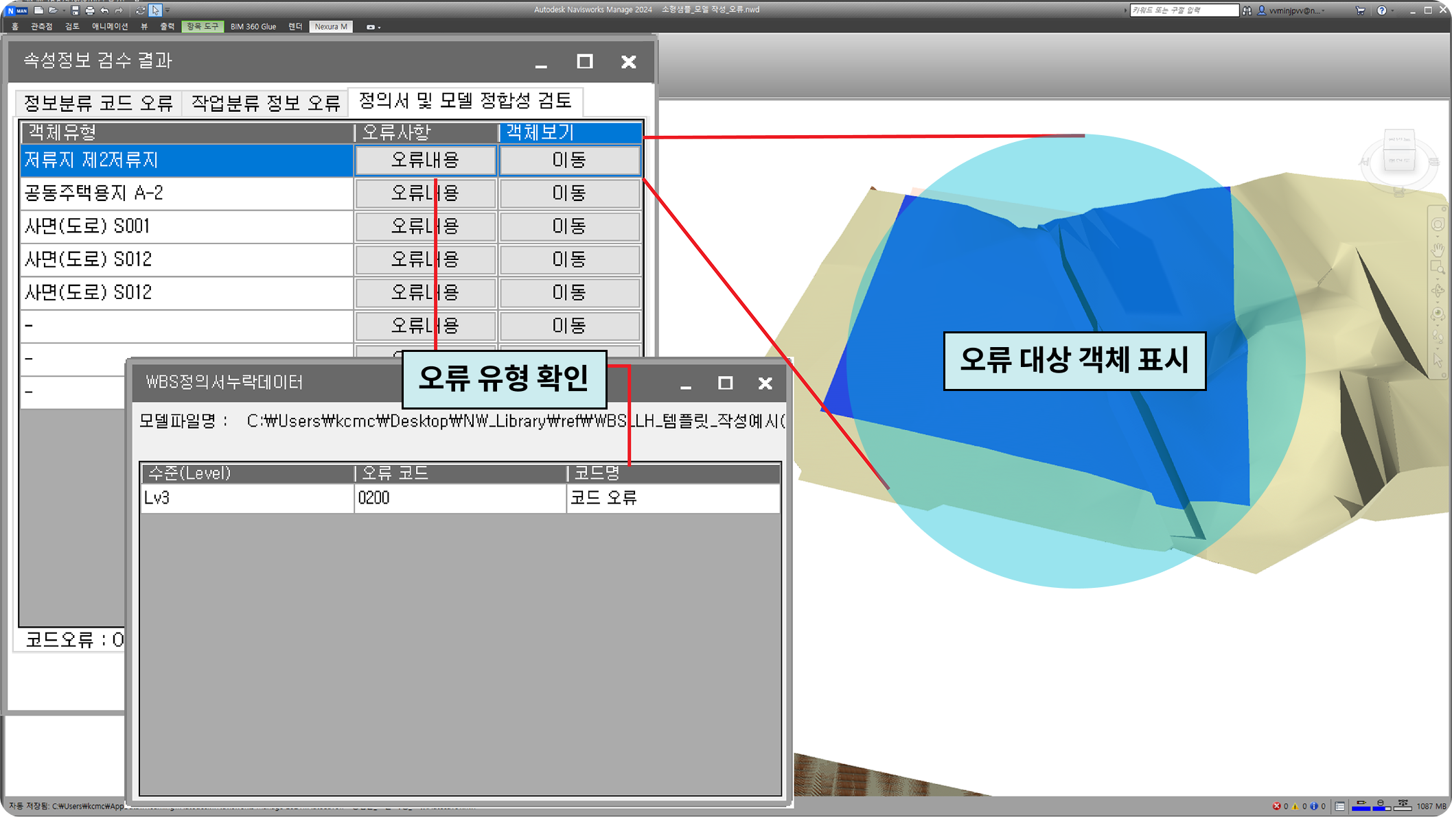 BIM 관리 기능 화면 2