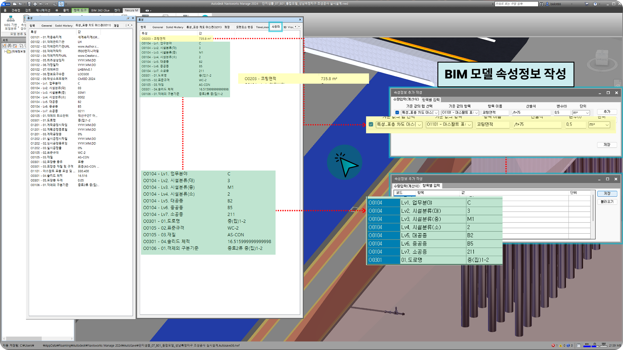 BIM 관리 기능 화면 3