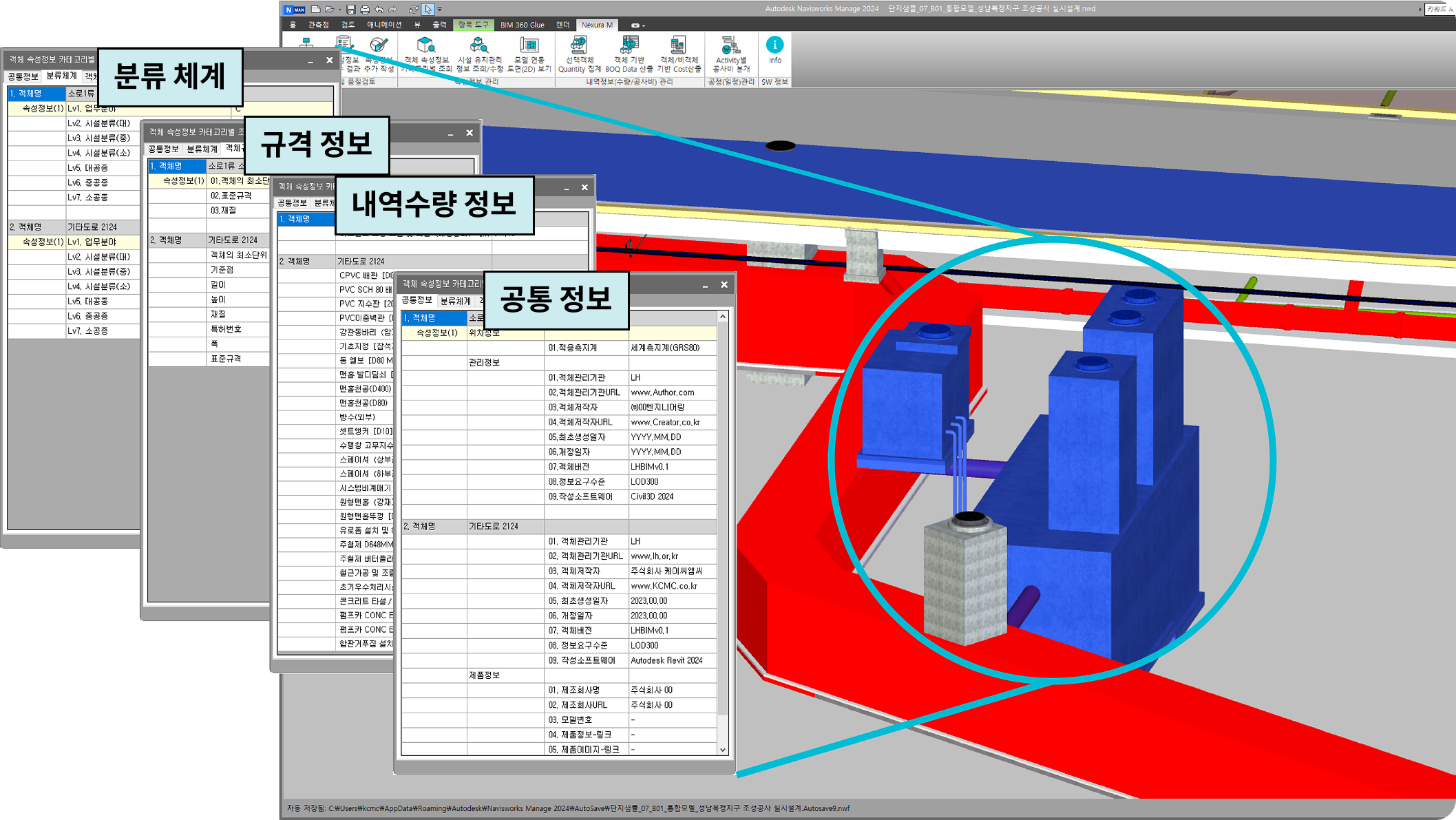 BIM 관리 기능 화면 1