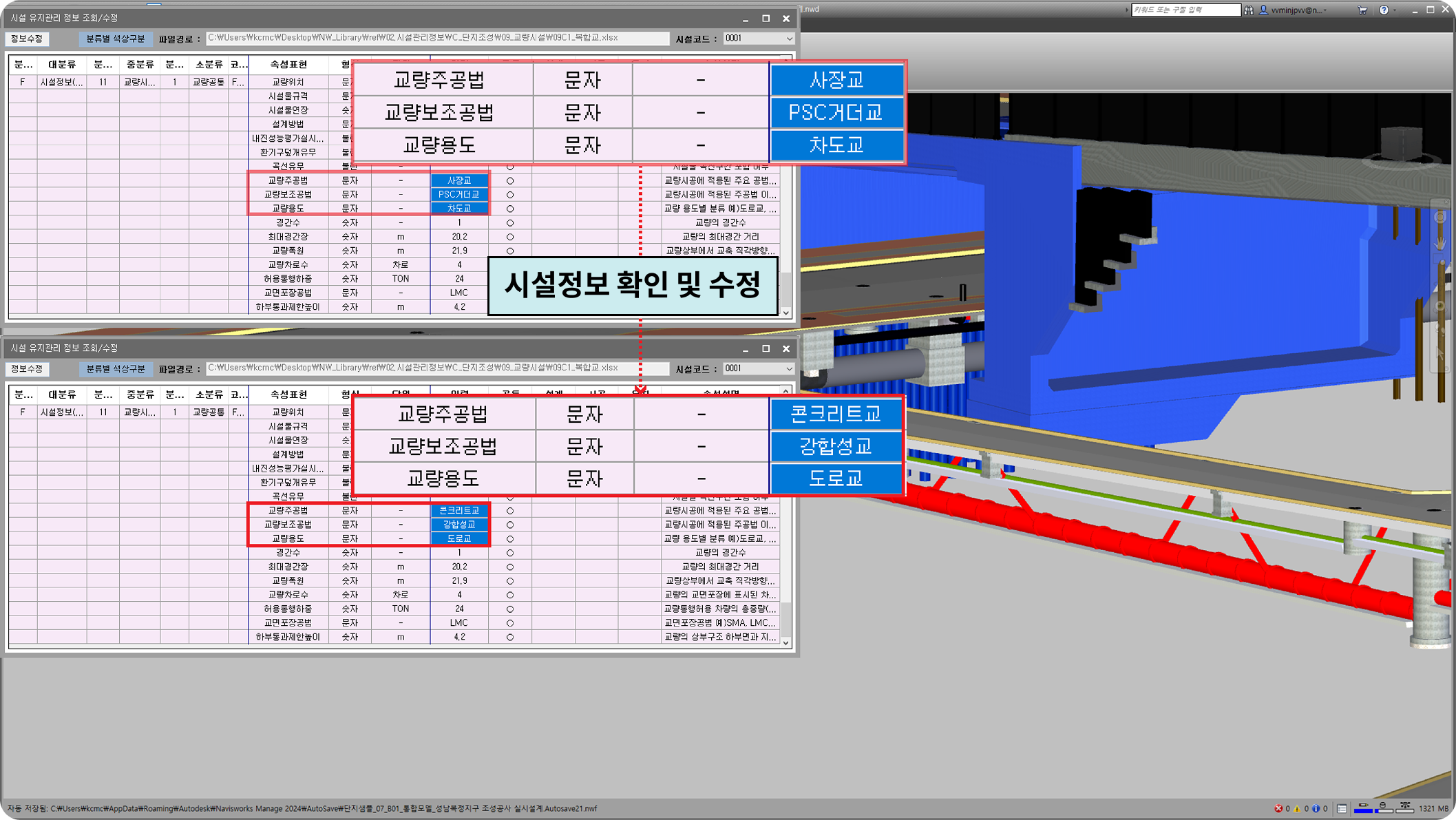 BIM 관리 기능 화면 2