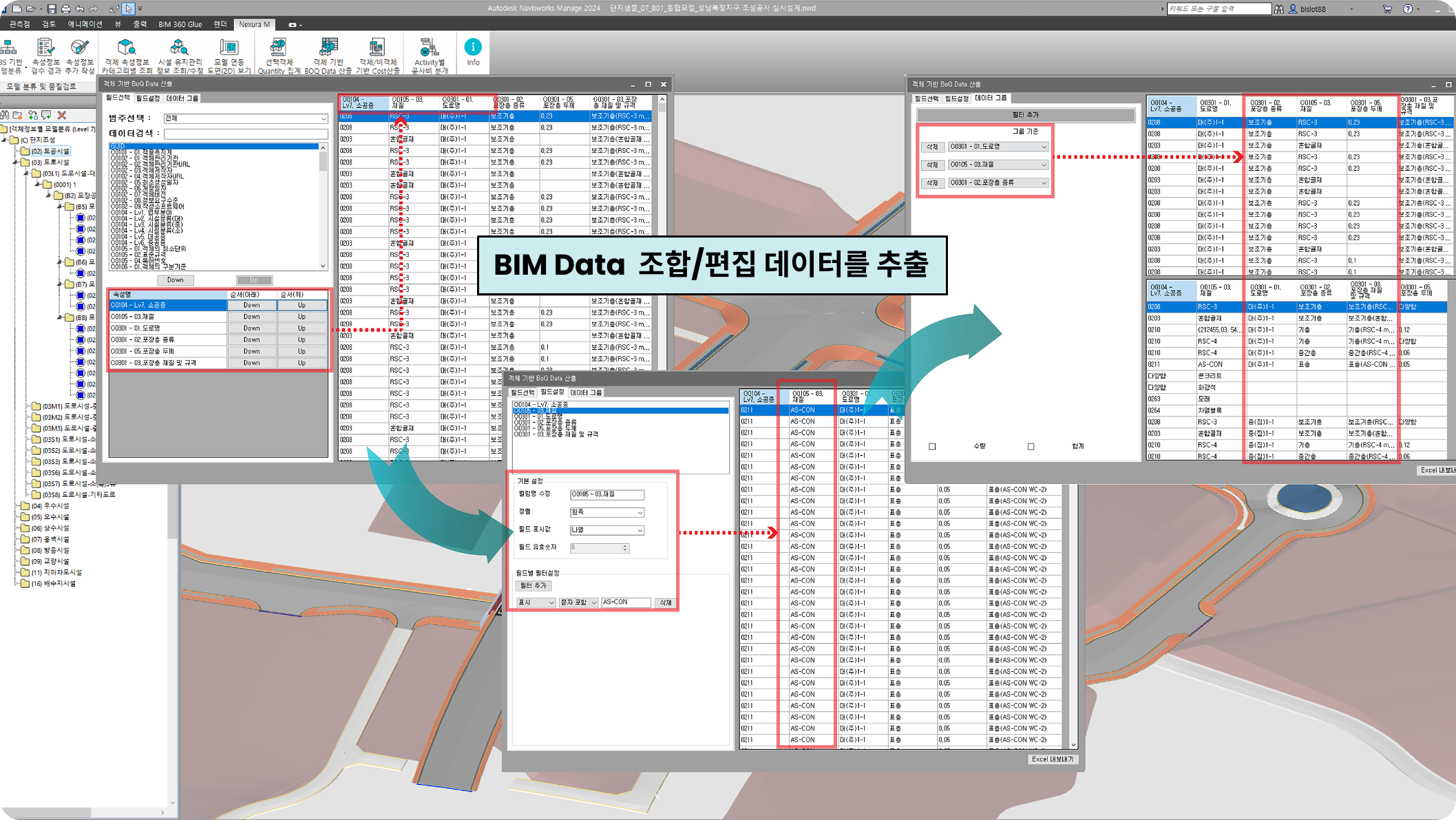 BIM 관리 기능 화면 2